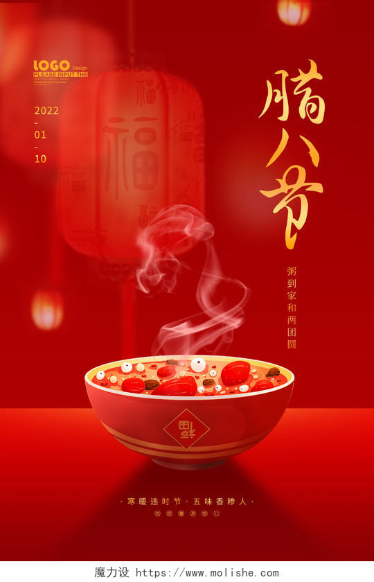 红色喜庆卡通腊八节新年节日海报